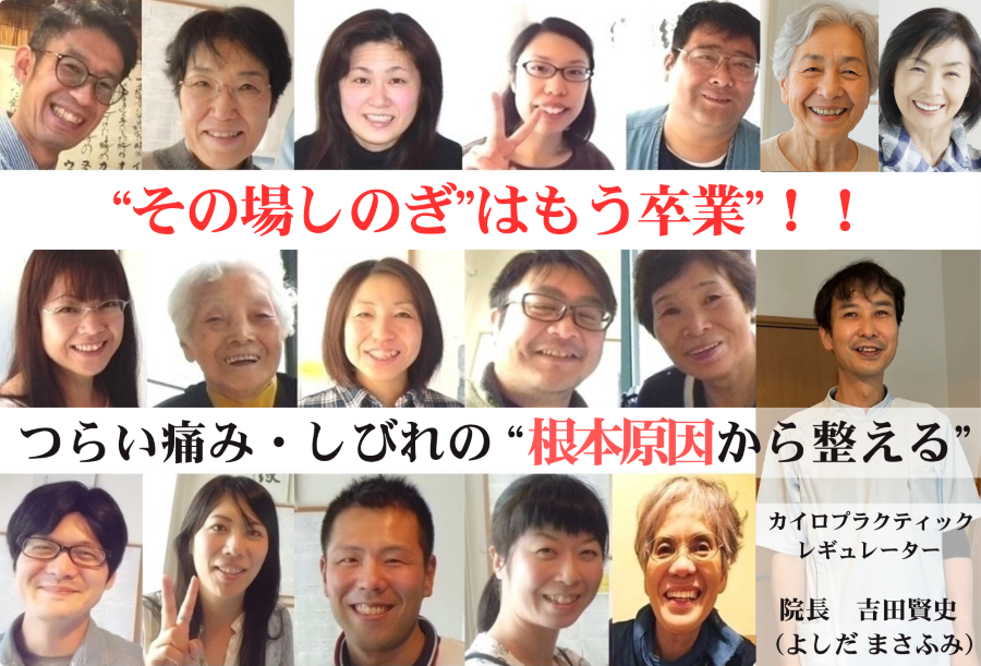 根本改善された笑顔のお客様