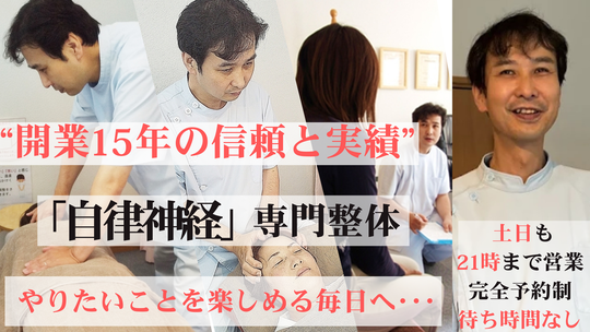 広島市の自律神経整体｜根本から改善カイロプラクティックレギュレーター