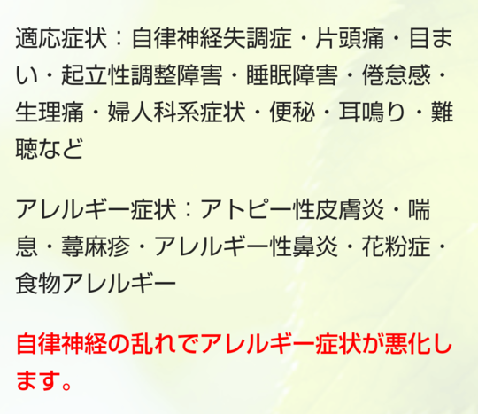 広島市の自律神経整体｜根本から改善カイロプラクティックレギュレーター